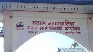 चार तल्लाको व्यावसायिक भवन निर्माण गर्दै व्यास नगरपालिका